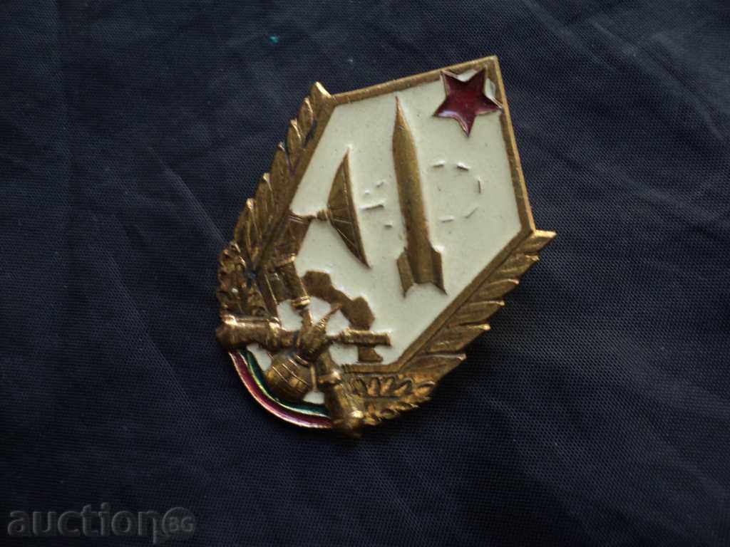 Εγγραφείτε αντιαεροπορικά στρατεύματα με τιμή 60.00 BGN | € 30.68 Εγγραφείτε αντιαεροπορικά στρατεύματα με τιμή 60.00 BGN | € 30.68