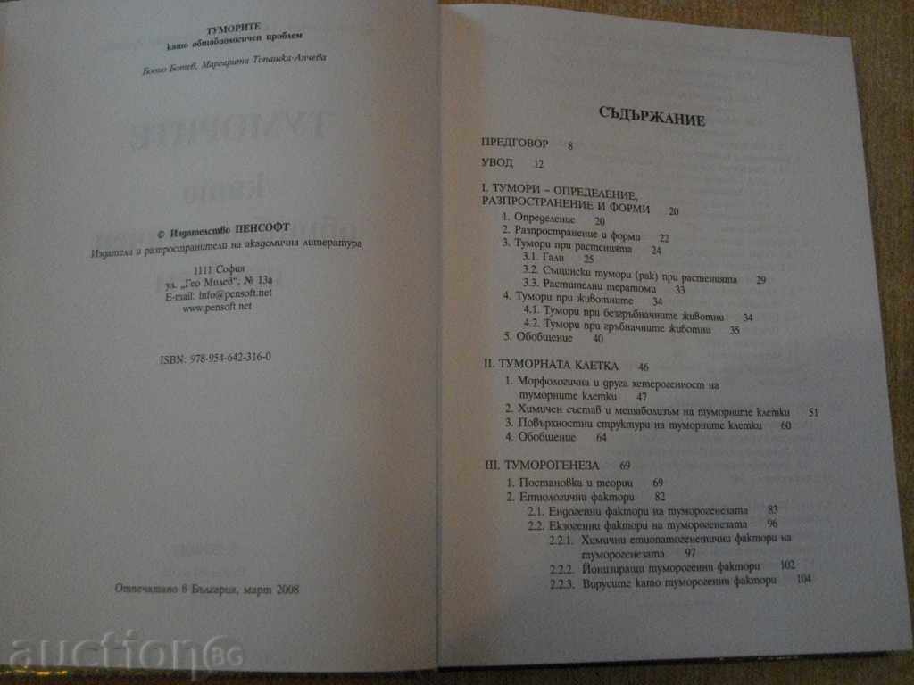 Book "Tumors as a General Biological Problem-Botev" -356p. with price 15.00 BGN | € 7.67 Book "Tumors as a General Biological Problem-Botev" -356p. with price 15.00 BGN | € 7.67