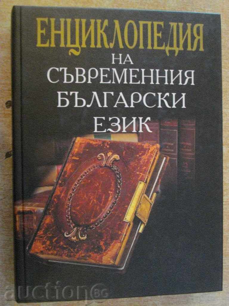 Carte "Enciclopedia savrem.balg.ezik Boyan Baychev" -584str.