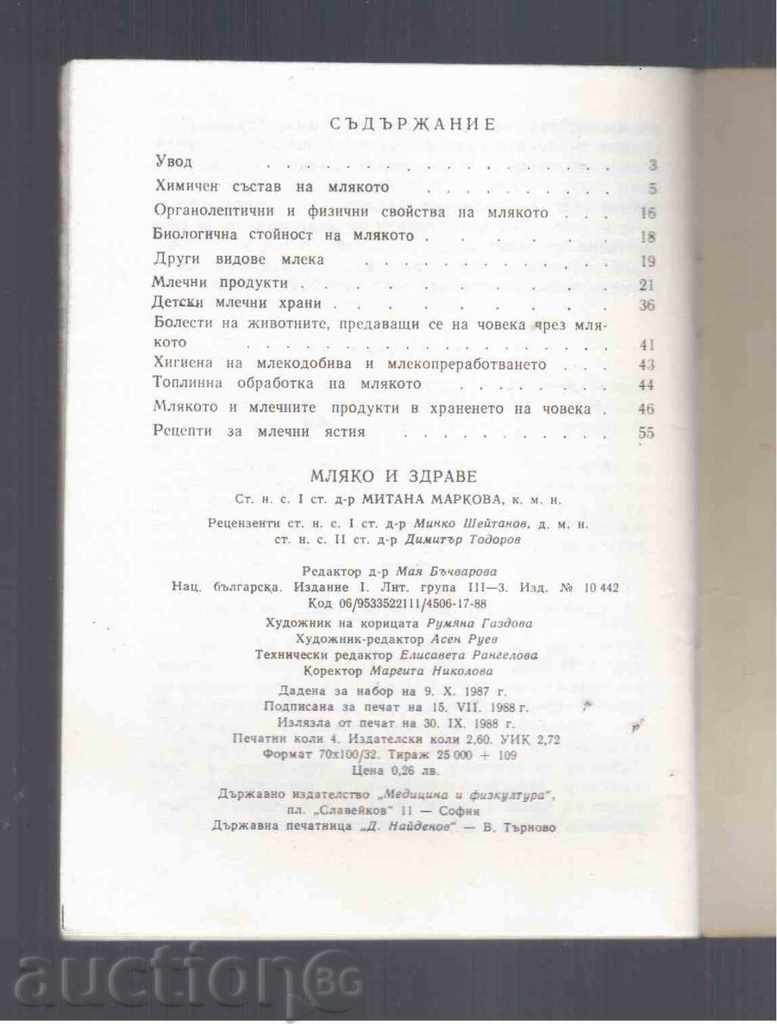 MILK AND HEALTH (1988) with price 3.00 BGN | € 1.53 MILK AND HEALTH (1988) with price 3.00 BGN | € 1.53