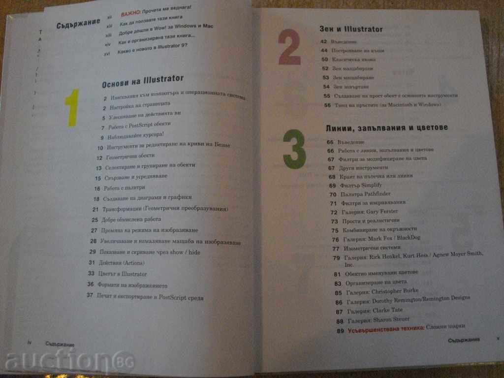 Βιβλίο «Επαγγελματική τεχνικές και κόλπα, Sharon Stayer» -358str. με τιμή 15.00 BGN | € 7.67 Βιβλίο «Επαγγελματική τεχνικές και κόλπα, Sharon Stayer» -358str. με τιμή 15.00 BGN | € 7.67