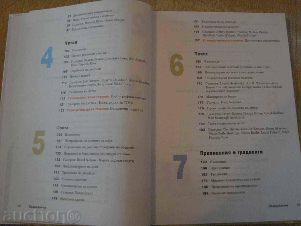 Δημοπρασία Βιβλίο «Επαγγελματική τεχνικές και κόλπα, Sharon Stayer» -358str. Δημοπρασία Βιβλίο «Επαγγελματική τεχνικές και κόλπα, Sharon Stayer» -358str.