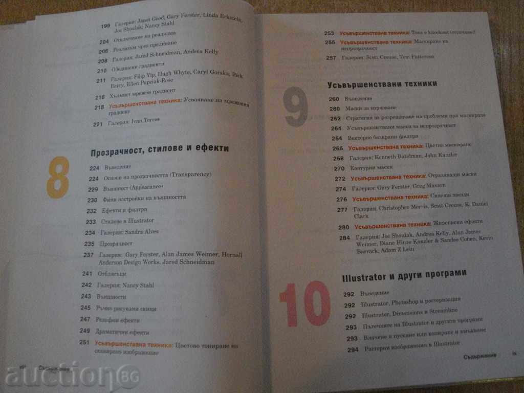 Παράδοση Βιβλίο «Επαγγελματική τεχνικές και κόλπα, Sharon Stayer» -358str. Παράδοση Βιβλίο «Επαγγελματική τεχνικές και κόλπα, Sharon Stayer» -358str.