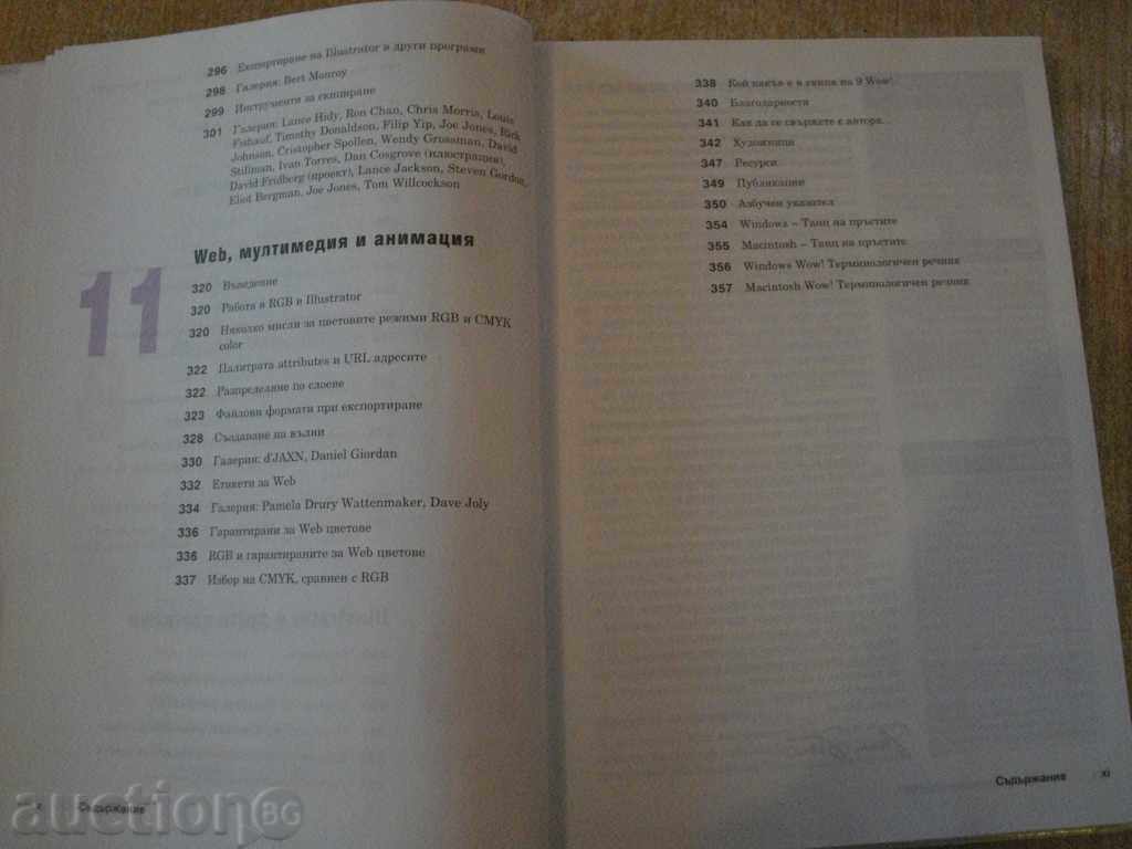 Βιβλίο «Επαγγελματική τεχνικές και κόλπα, Sharon Stayer» -358str. - 5 Βιβλίο «Επαγγελματική τεχνικές και κόλπα, Sharon Stayer» -358str. - 5