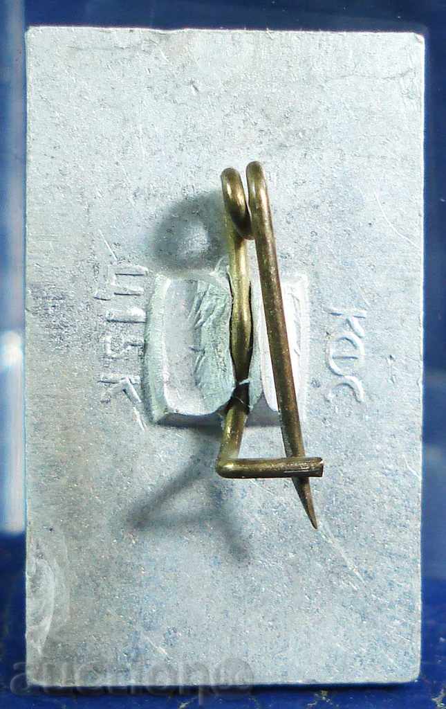 4482 СССР знак хиликоптерно летище Хантаика арктика 1963г. с цена 1.00 лв. | € 0.51 4482 СССР знак хиликоптерно летище Хантаика арктика 1963г. с цена 1.00 лв. | € 0.51