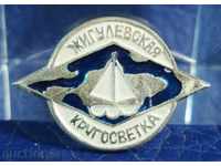4484 USSR Journey Yacht Sponsored Jigli Beer