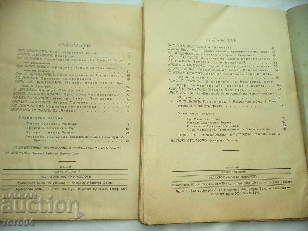 Delivery of BULGARIAN SPEECH MAGAZINE - MALCHO NIKOLOV Delivery of BULGARIAN SPEECH MAGAZINE - MALCHO NIKOLOV