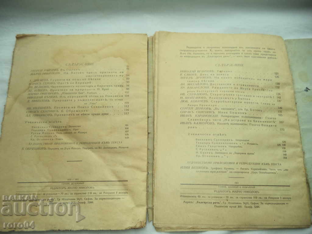 BULGARIAN SPEECH MAGAZINE - MALCHO NIKOLOV - 5 BULGARIAN SPEECH MAGAZINE - MALCHO NIKOLOV - 5