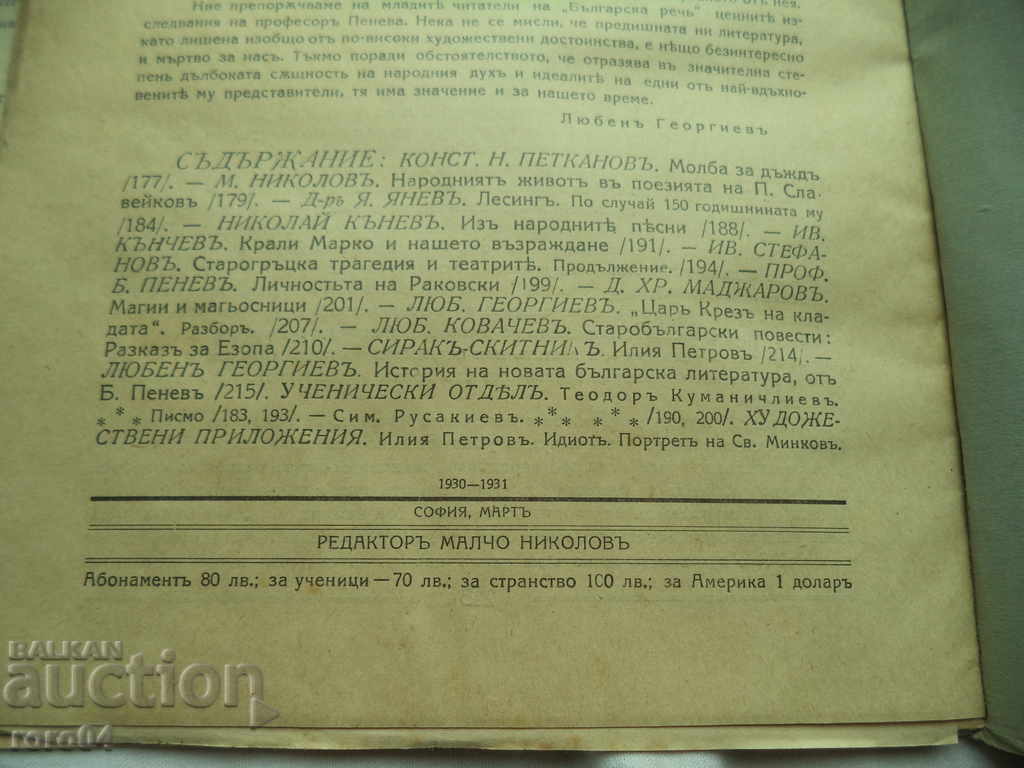 BULGARIAN SPEECH MAGAZINE - MALCHO NIKOLOV - 6 BULGARIAN SPEECH MAGAZINE - MALCHO NIKOLOV - 6