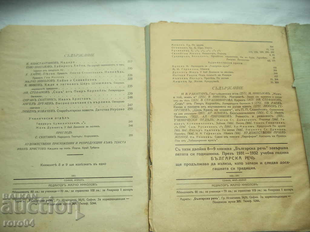 BULGARIAN SPEECH MAGAZINE - MALCHO NIKOLOV - 7 BULGARIAN SPEECH MAGAZINE - MALCHO NIKOLOV - 7