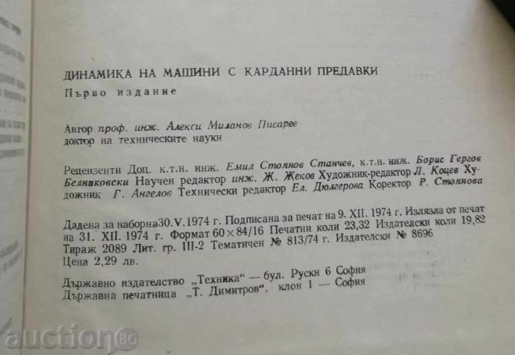 Delivery of Dynamics of Machines with Cardan Drives - A. Pisarev 1974 Delivery of Dynamics of Machines with Cardan Drives - A. Pisarev 1974