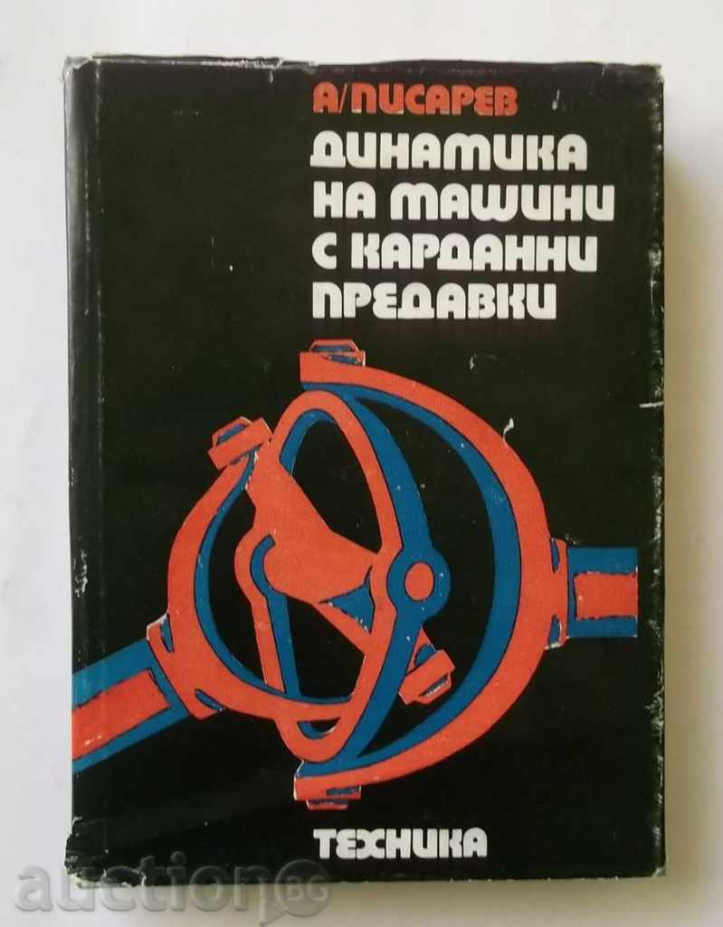 Динамика на машини с карданни предавки - А. Писарев 1974 г.