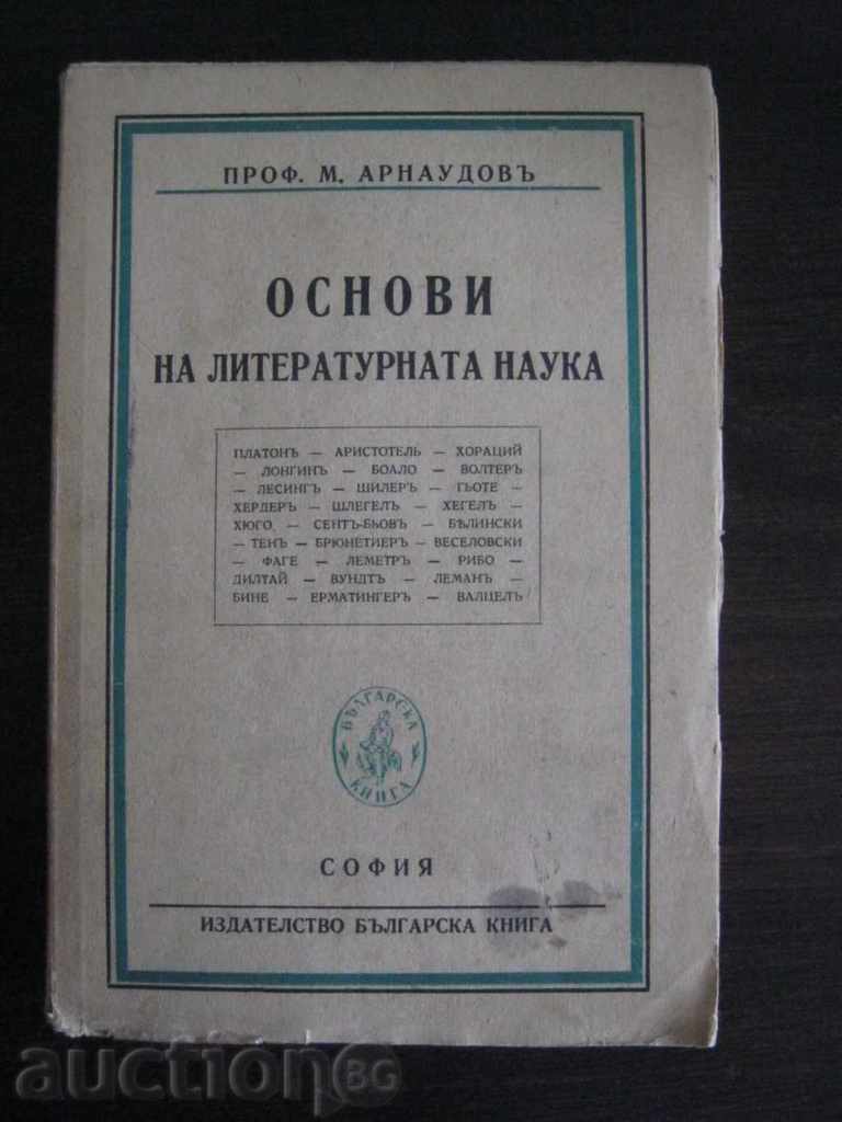 Антикварна книга: М. Арнаудов.Основи на литературната наука.