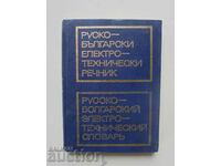 Ρωσο-βουλγαρική Ηλεκτροτεχνική Λεξιλόγιο 1975