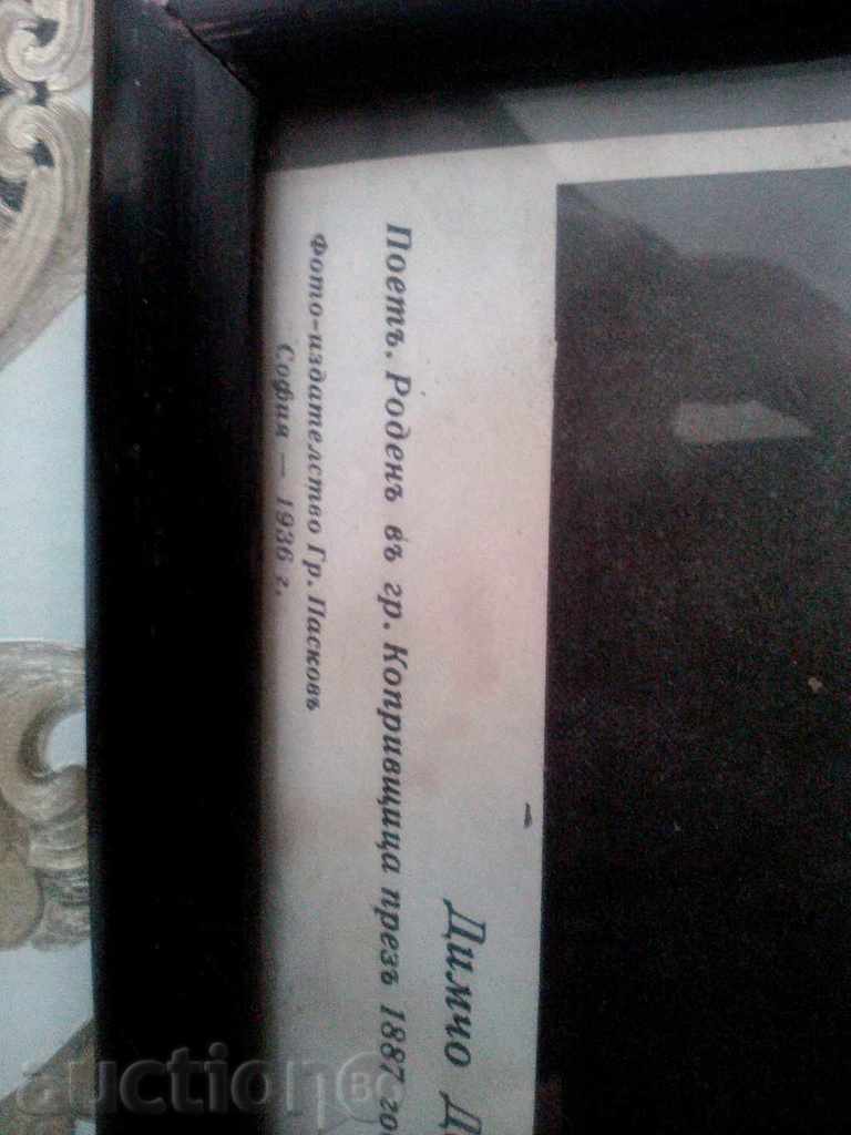 DIMCHO DEBELYANOV, PASKOV 1936. SOFIA with price 29.99 BGN | € 15.33