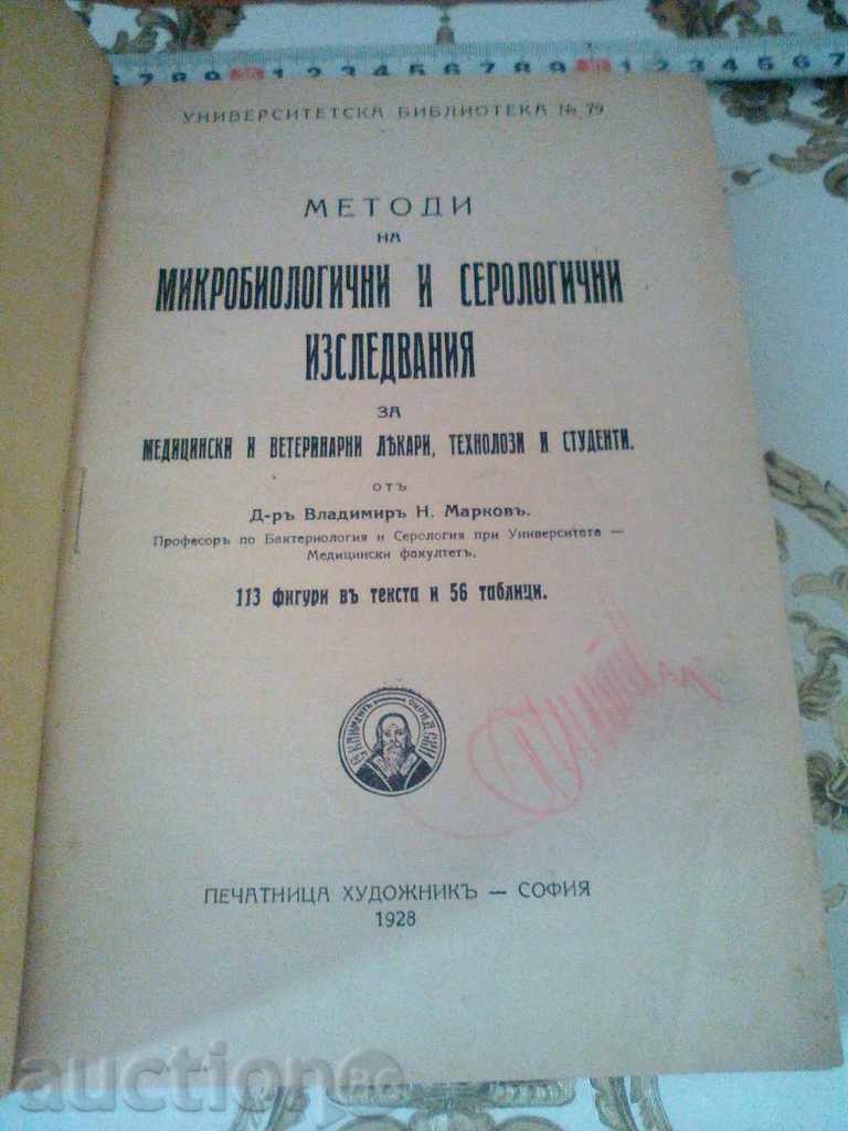 MICROBIOLOGICAL AND SEROLOGICAL RESEARCH V. MARKOV 1928 with price 120.00 BGN | € 61.36