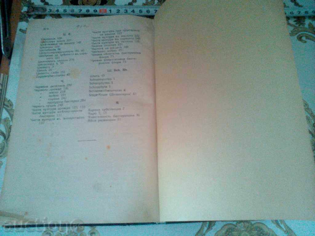 Delivery of MICROBIOLOGICAL AND SEROLOGICAL RESEARCH V. MARKOV 1928