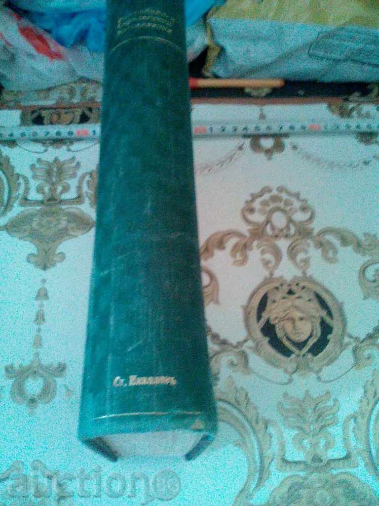 MICROBIOLOGICAL AND SEROLOGICAL RESEARCH V. MARKOV 1928 - 6