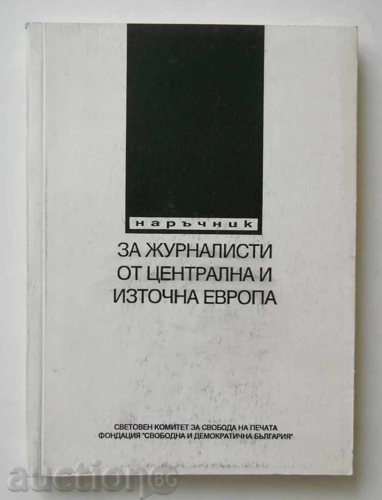 Εγχειρίδιο για τους δημοσιογράφους από την Κεντρική και Ανατολική Ευρώπη το 1992