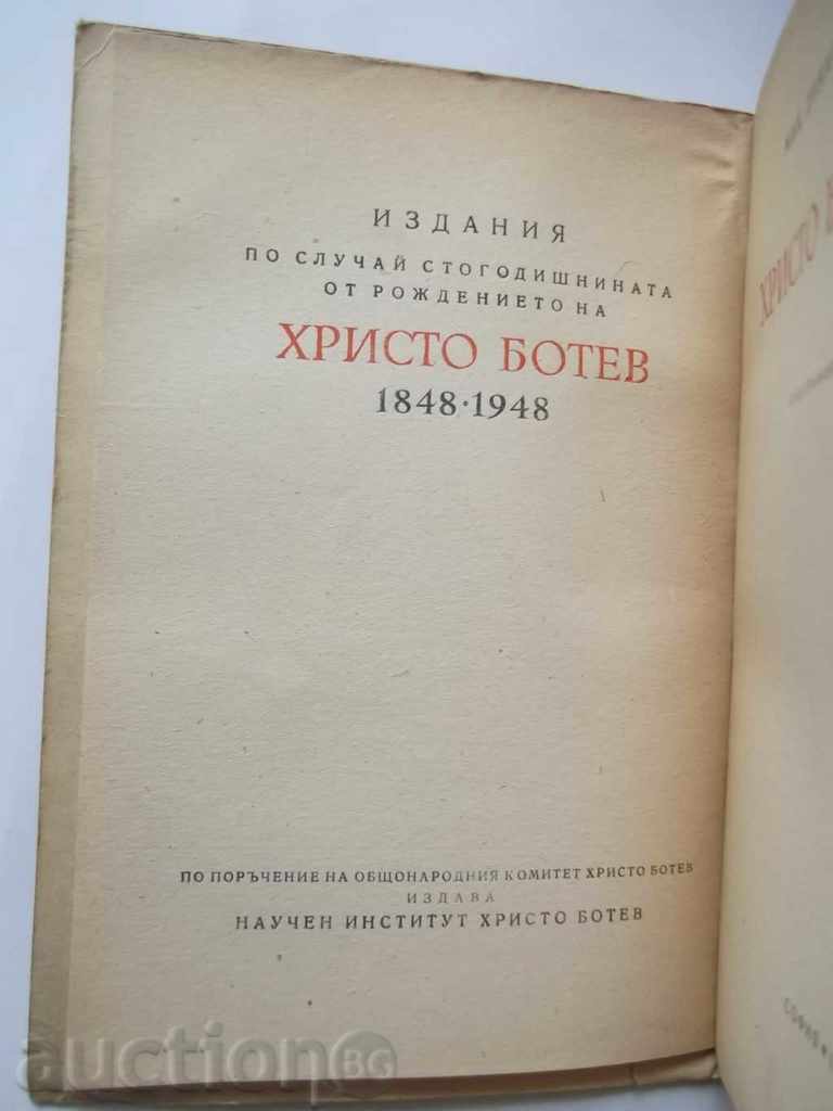 Hristo Botev - Mihail Dimitrov 1948 with price 10.00 BGN | € 5.11 Hristo Botev - Mihail Dimitrov 1948 with price 10.00 BGN | € 5.11