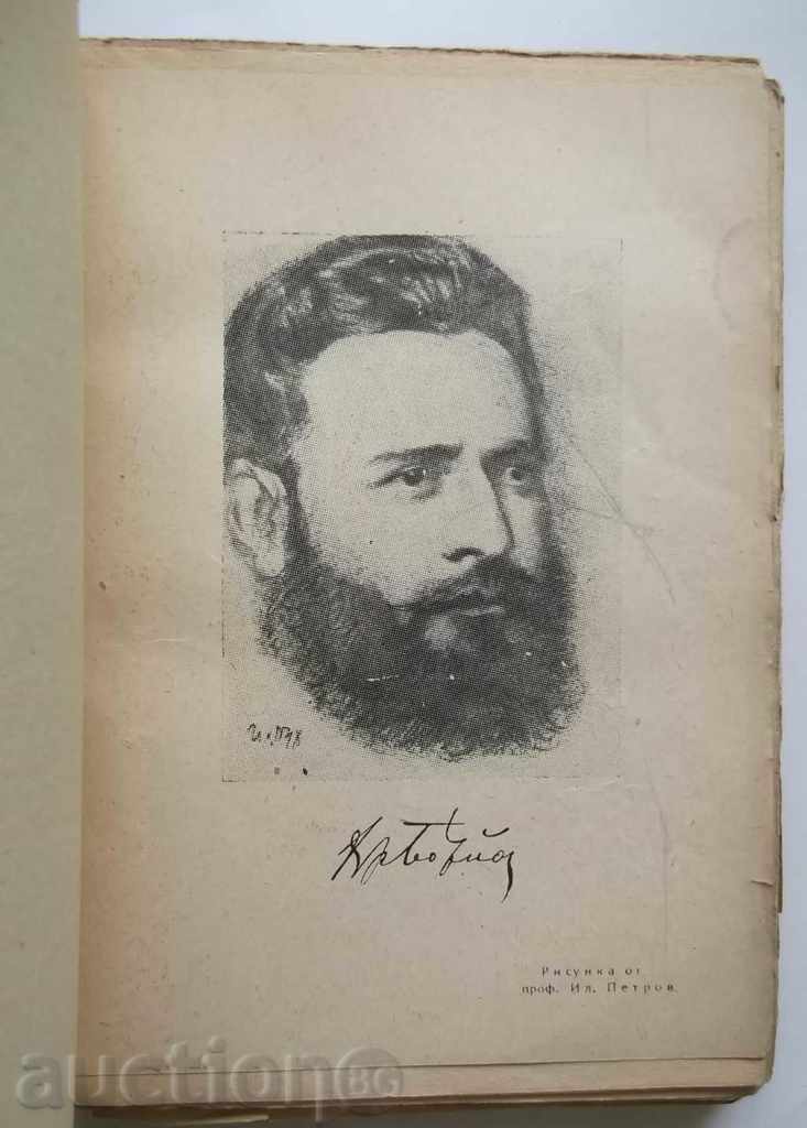 Auction Hristo Botev - Mihail Dimitrov 1948 Auction Hristo Botev - Mihail Dimitrov 1948