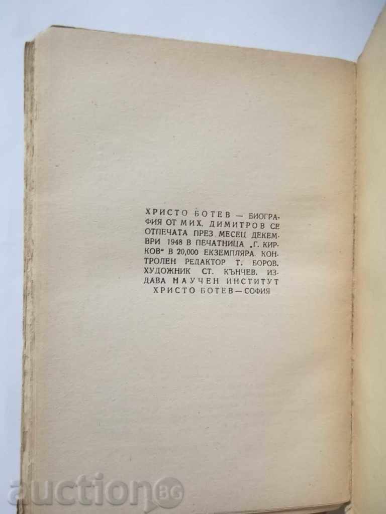Delivery of Hristo Botev - Mihail Dimitrov 1948 Delivery of Hristo Botev - Mihail Dimitrov 1948