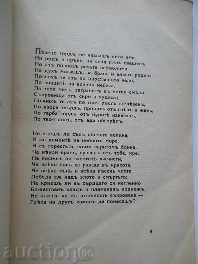 Pantheon - Teodor Trayanov 1934 with price 30.00 BGN | € 15.34 Pantheon - Teodor Trayanov 1934 with price 30.00 BGN | € 15.34