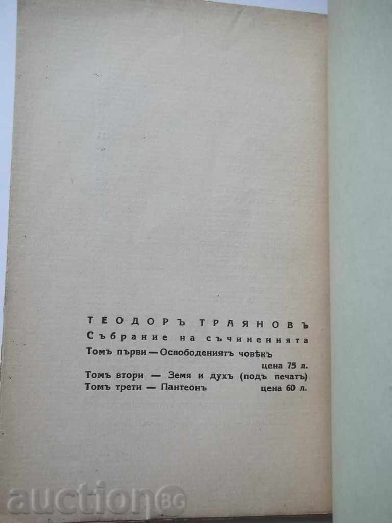 Delivery of Pantheon - Teodor Trayanov 1934 Delivery of Pantheon - Teodor Trayanov 1934