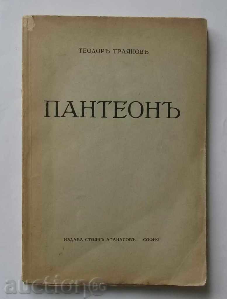 Пантеонъ - Теодор Траянов 1934 г.