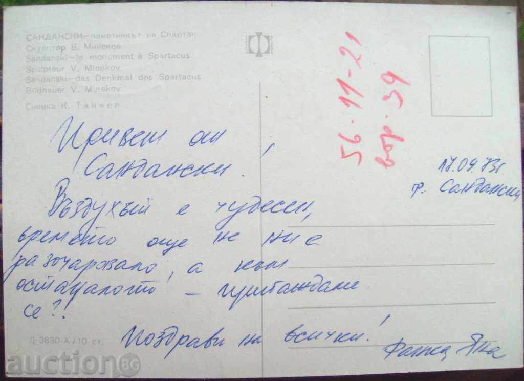 Postcard - Sandanski - Spartak Monument - 1973 with price 1.65 BGN | € 0.84 Postcard - Sandanski - Spartak Monument - 1973 with price 1.65 BGN | € 0.84