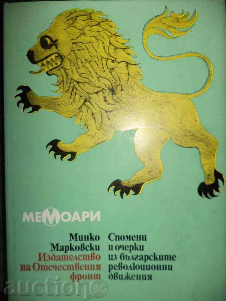 M.Markowski. Memories and inscriptions in Bulgarian. revolutionary movements