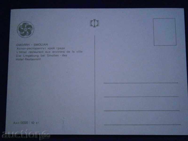 Old card - SMOLYAN - HOTEL RESTAURANT THROUGH THE CITY with price 2.00 BGN | € 1.02