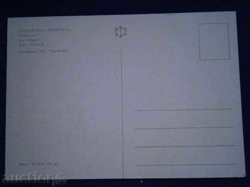 Old card - SOZOPOL - THE BEACH with price 1.95 BGN | € 1.00
