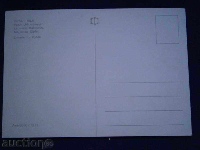 Old card - RILA - VARH MALYOVITSA with price 1.95 BGN | € 1.00 Old card - RILA - VARH MALYOVITSA with price 1.95 BGN | € 1.00
