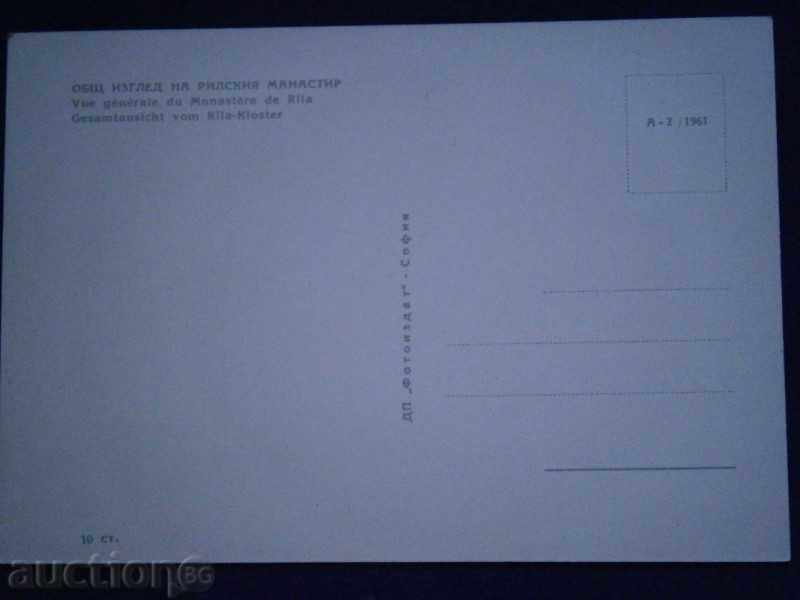 Old Card - THE RILA MONASTERY - GENERAL VIEW with price 3.00 BGN | € 1.53 Old Card - THE RILA MONASTERY - GENERAL VIEW with price 3.00 BGN | € 1.53