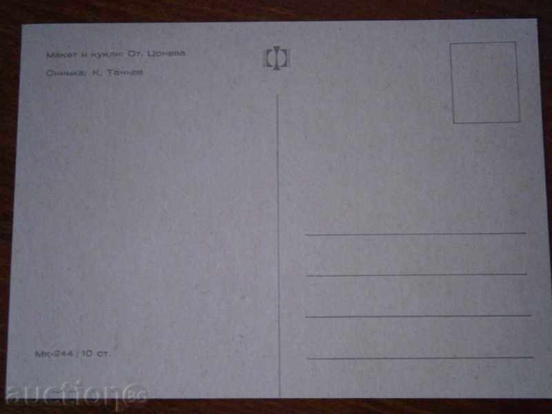 Παλιά καρτ-ποστάλ - Μοντέλο & ΚΟΥΚΛΕΣ - μπαρ - MK-244 με τιμή 2.00 BGN | € 1.02