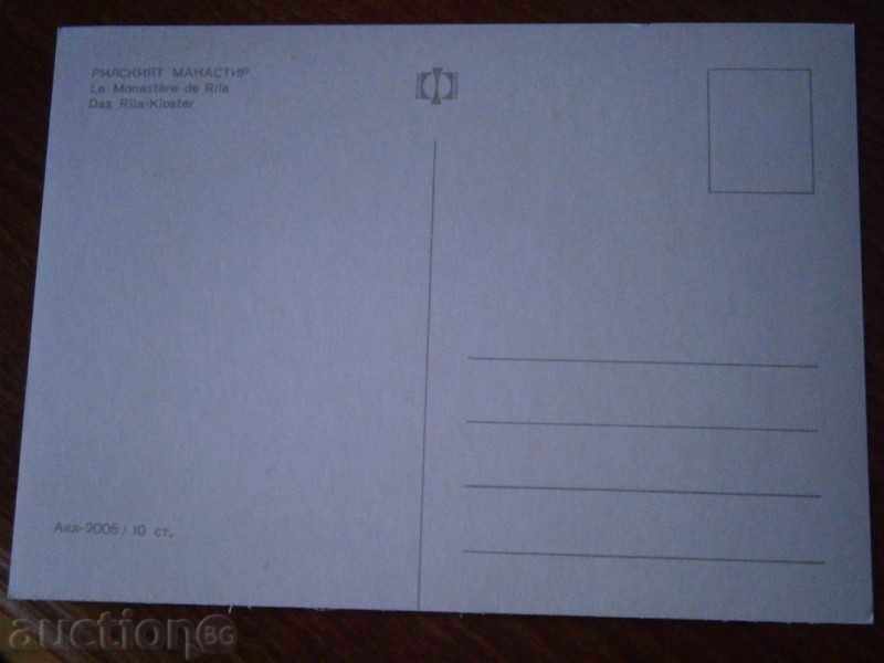 Παλιά καρτ-ποστάλ - Μοναστήρι Ρίλα - ADL 2005 με τιμή 1.95 BGN | € 1.00 Παλιά καρτ-ποστάλ - Μοναστήρι Ρίλα - ADL 2005 με τιμή 1.95 BGN | € 1.00