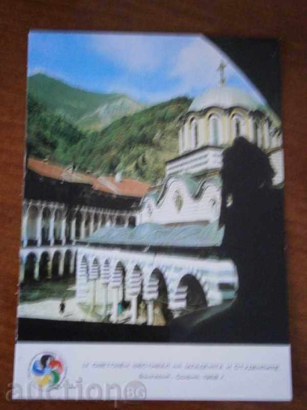 Vechea carte poștală - Manastirea Rila - ADL 2005