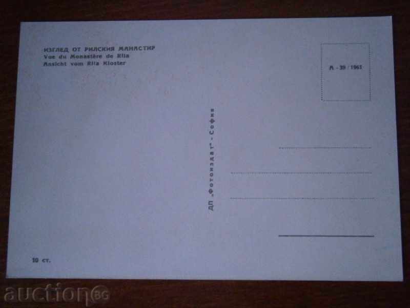 Old card - VIEW OF THE RILA MONASTERY - A 39/1961 with price 3.00 BGN | € 1.53 Old card - VIEW OF THE RILA MONASTERY - A 39/1961 with price 3.00 BGN | € 1.53