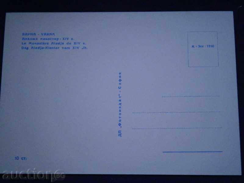 Стара картичка - ВАРНА - АЛАДЖА МАНАСТИР - А-344 / 1960 Г. с цена 2.00 лв. | € 1.02 Стара картичка - ВАРНА - АЛАДЖА МАНАСТИР - А-344 / 1960 Г. с цена 2.00 лв. | € 1.02