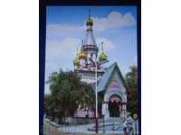 Vechea carte poștală - Sofia - Biserica Rusă - ADL - 2037