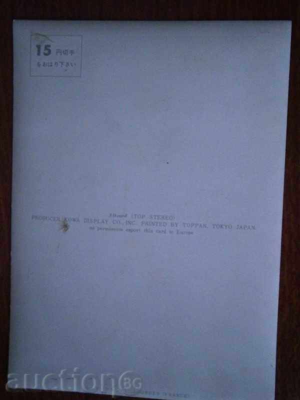 Old Card - 3 D CARD - STEREO CARD - TOKYO, JAPAN with price 2.95 BGN | € 1.51 Old Card - 3 D CARD - STEREO CARD - TOKYO, JAPAN with price 2.95 BGN | € 1.51