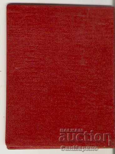 Passport of Friendship 1967 with price 5.00 BGN | € 2.56 Passport of Friendship 1967 with price 5.00 BGN | € 2.56