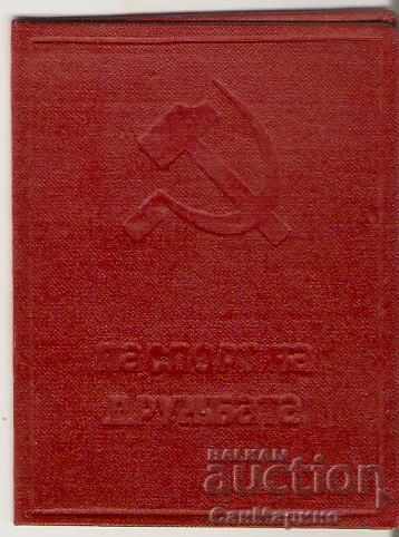Паспорт на дружбата 1967 г.