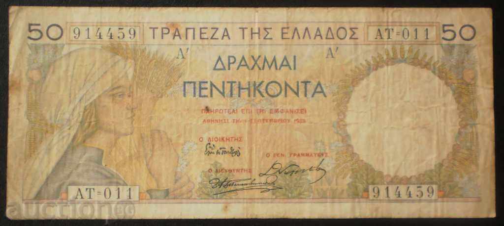 Greece 50 Drachmi 1935 Rare