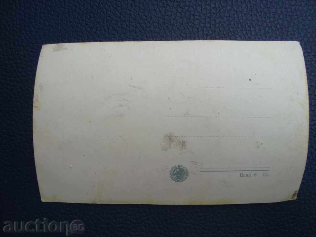 Auction Old card BLAGOEVGRAD - URBAN PARK Auction Old card BLAGOEVGRAD - URBAN PARK