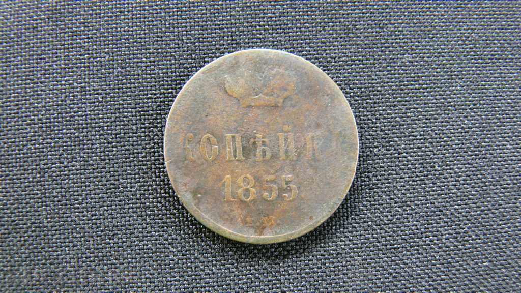RUSIA-1 copeică -1855EM