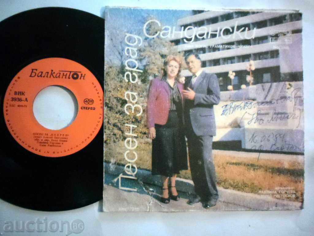 SONG FOR FOOTBALL TEAM VIHREN - SANDAN WARS 3936 with price 19.99 BGN | € 10.22