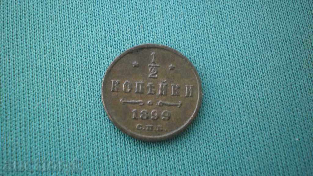 Империя Русия ½ Копейка 1899 Rare