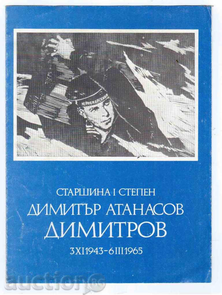 Pliant "gradul C-I-st Dimitur Atanasov Dimitrov"